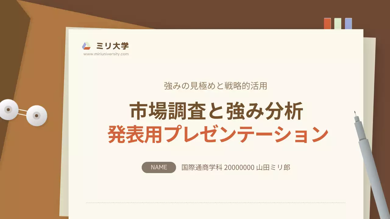 ベージュ シンプル ビジネス プレゼンテーション