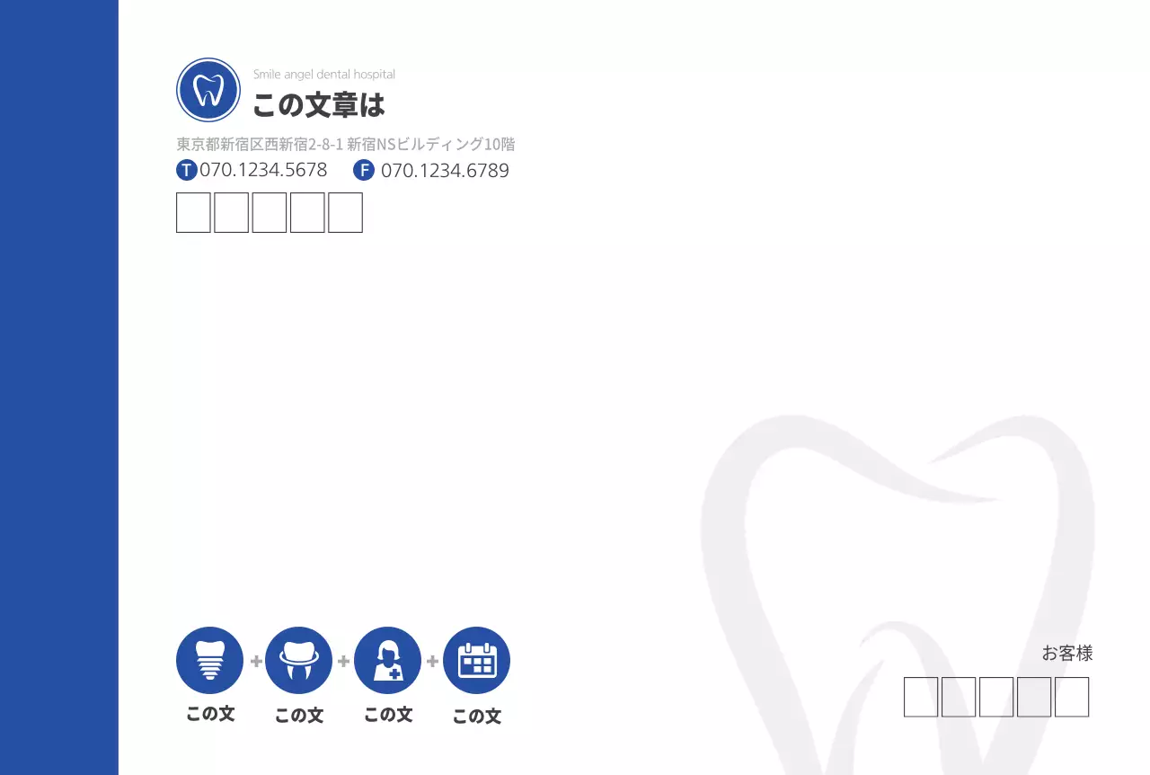 スマイルエンジェル歯科