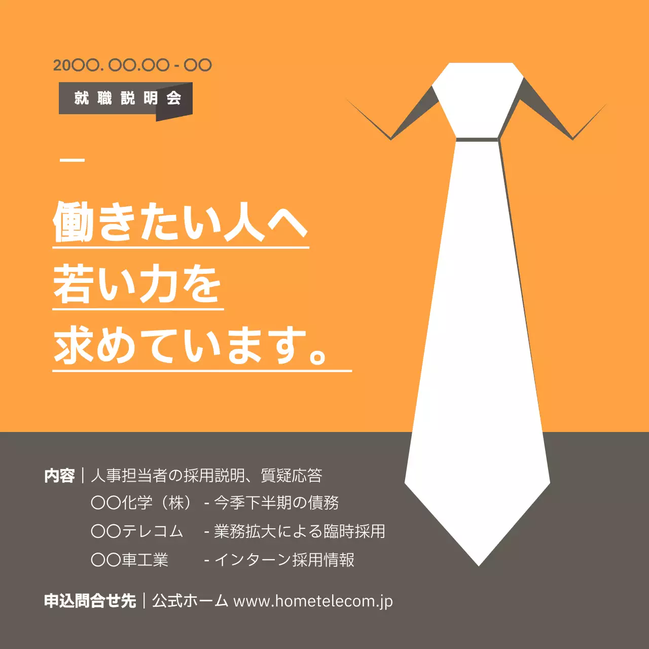 オレンジ シンプル 採用 チラシ Instagram投稿