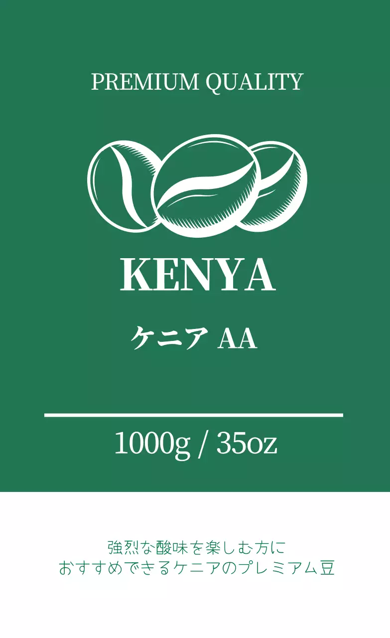 緑色のイラストですっきりしたコーヒー豆のラベル