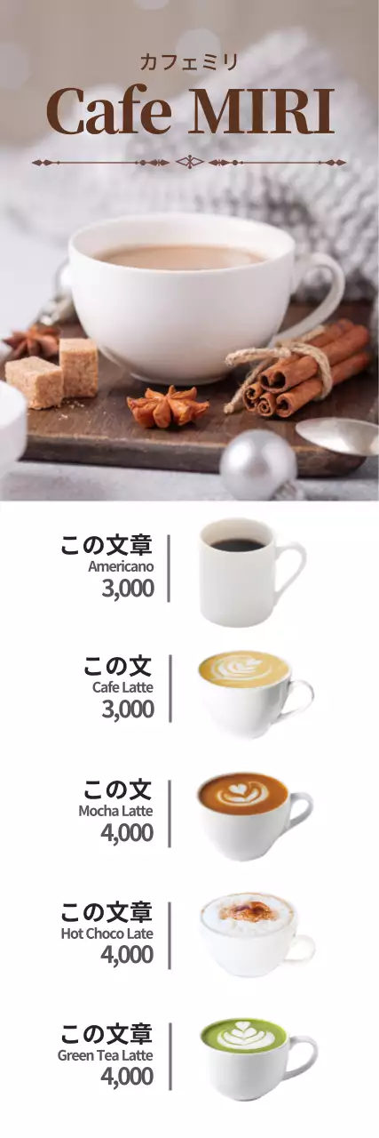 茶色の写真のコーヒーカフェのメニュー広告
