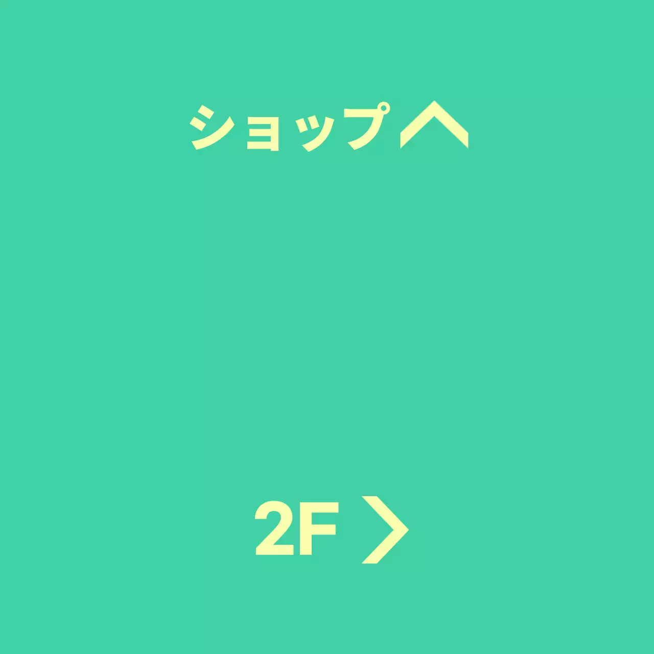 位置案内文が入ったミントカラーに黄色のバレット。