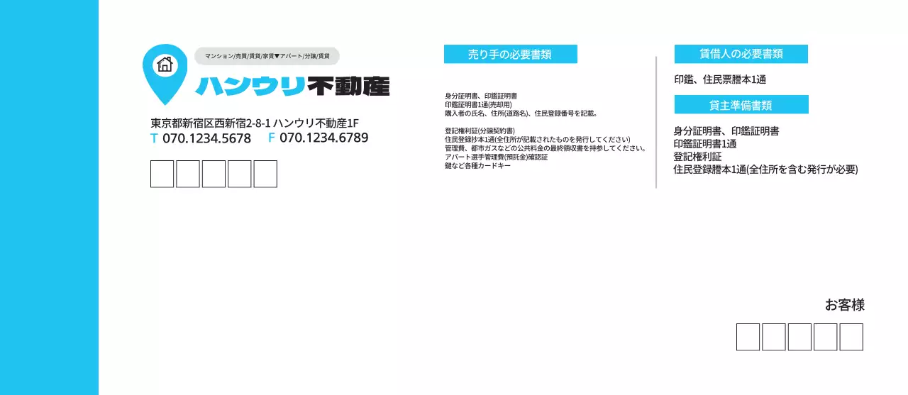 ハンウリ不動産