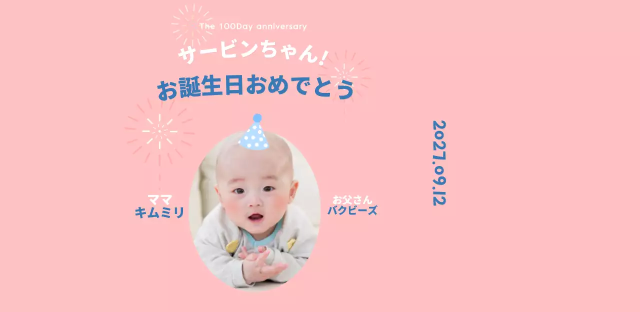 パステルカラーの百日記念 돌잔치フォトフレーム