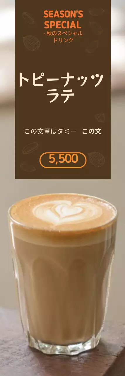 ブラウンの温かみのあるカフェの秋シーズンメニューのPR