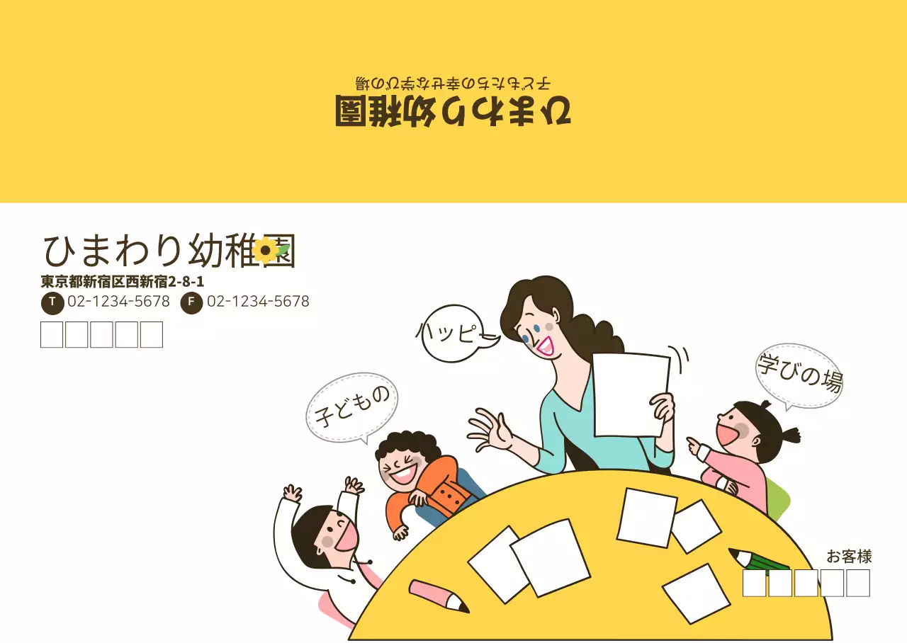 ひまわり幼稚園