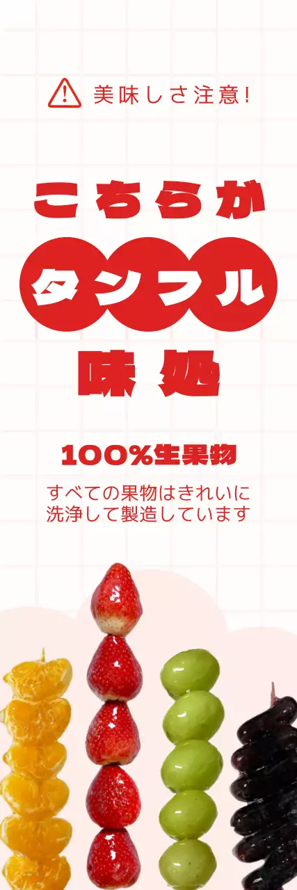 赤をポイントカラーにしたキッチュな唐揚げのPR