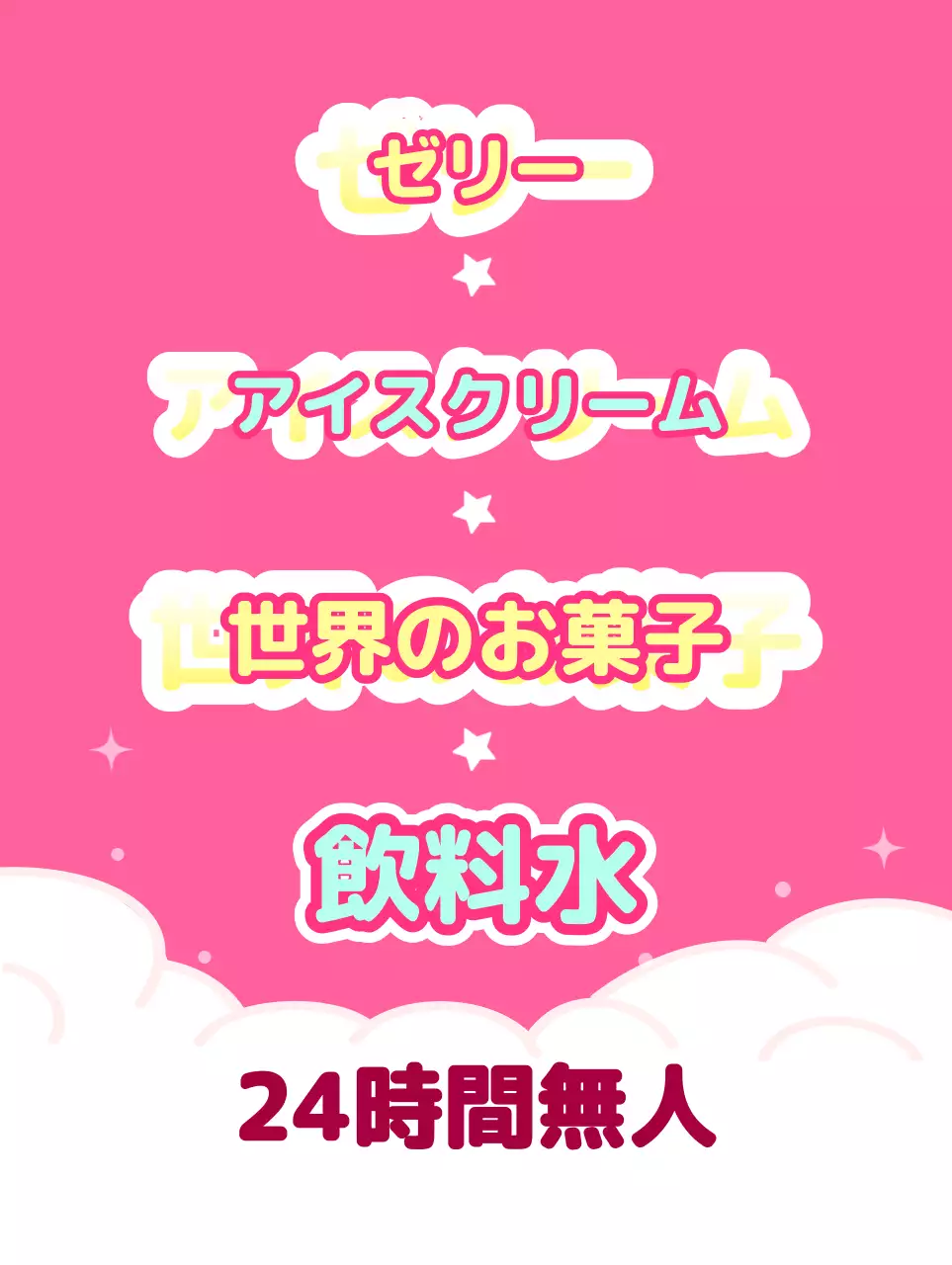 ピンクと水色のアイスクリームのディスカウントストア