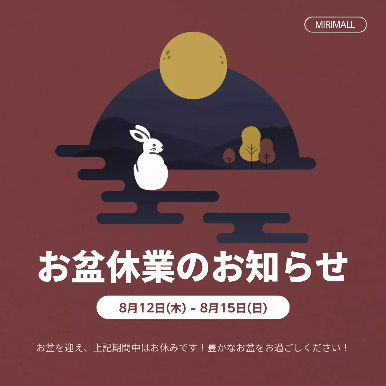 茶色 シンプル お盆 お知らせ Instagram投稿