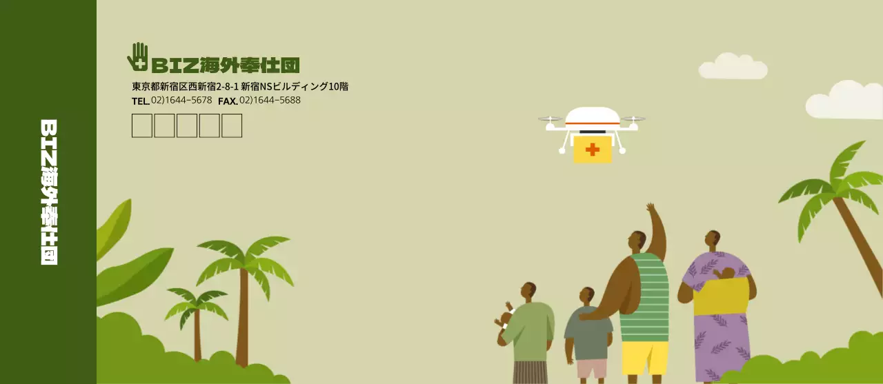 青年海外協力隊