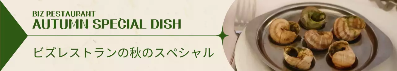 落ち着いた感性的なコンセプトのレストランメニューのプロモーション