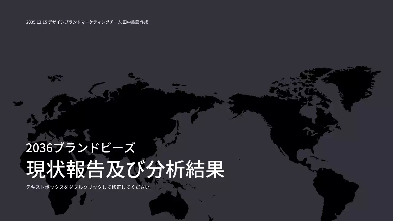 黒 モダン ビジネス 報告書 プレゼンテーション