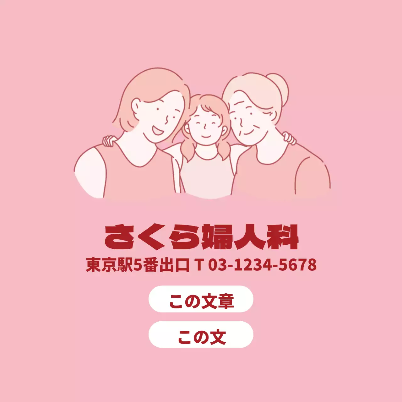 ピンクのシンプルなイラストの婦人科ラベル