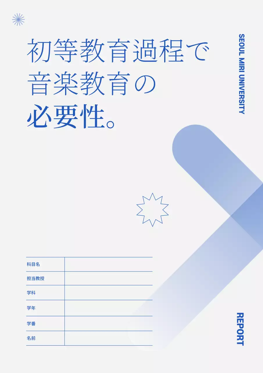 青 モダン 教育 レポート ブックカバー