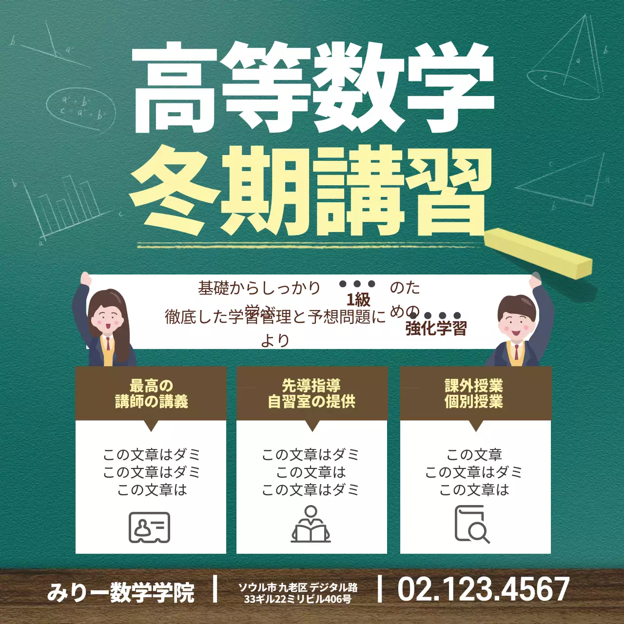 黄緑褐色黒板 数学塾の広報
