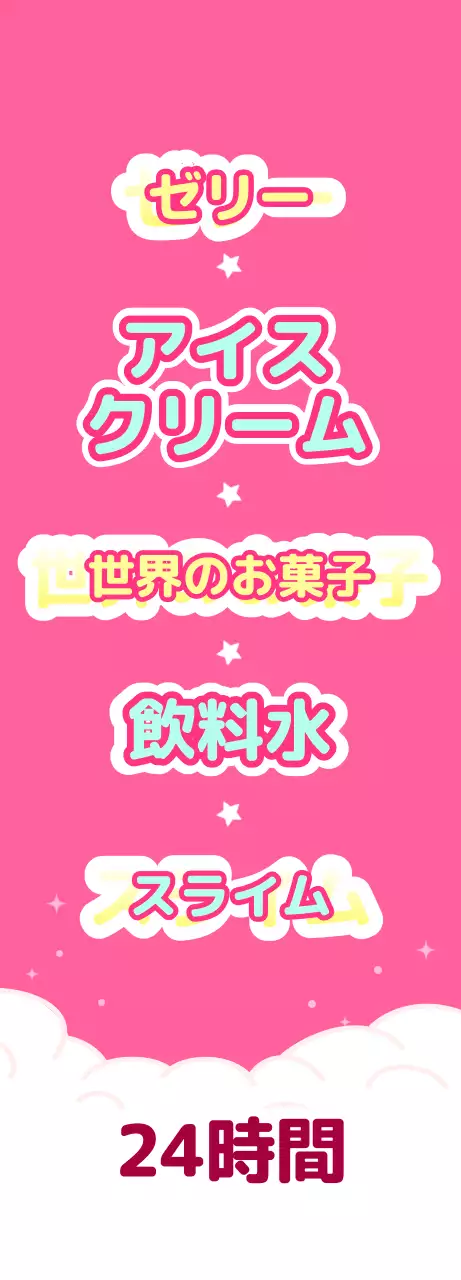 ピンクと水色のアイスクリームのディスカウントストア