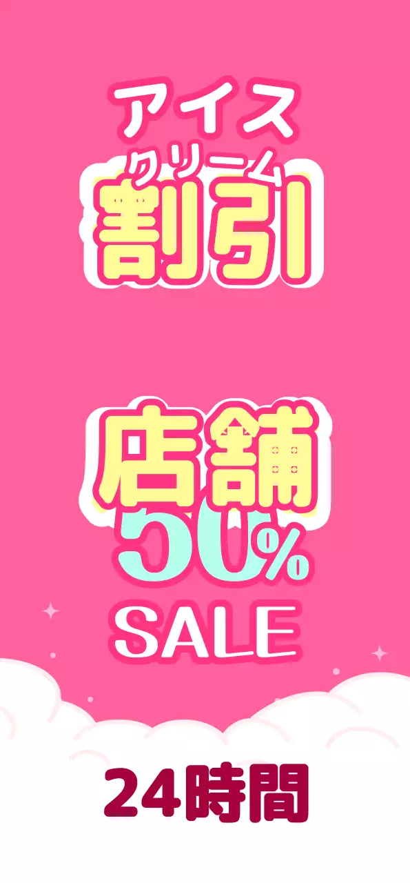 ピンクと水色のアイスクリームのディスカウントストア