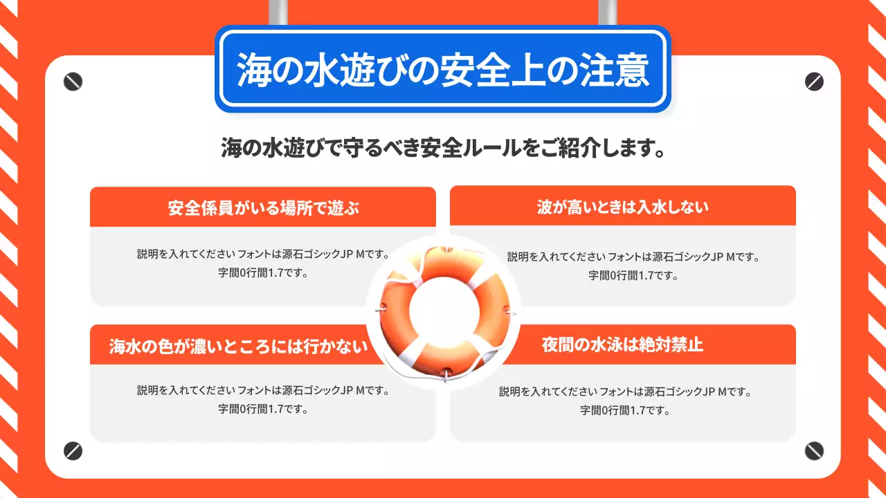 オレンジ ポップ 安全ガイド ポスター プレゼンテーション