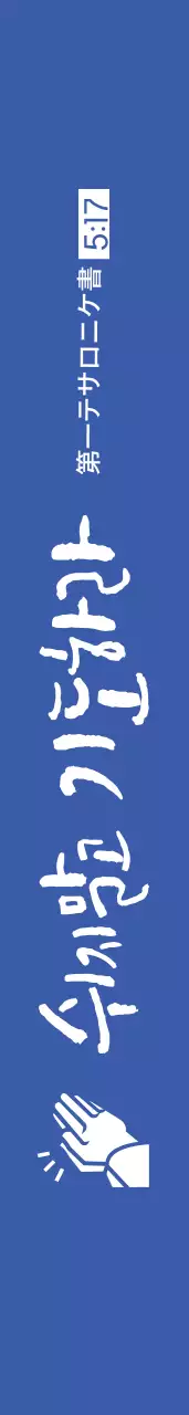御言葉の光教会