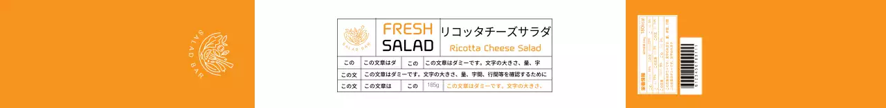 黄色のすっきりとしたサラダ食品情報ラベル