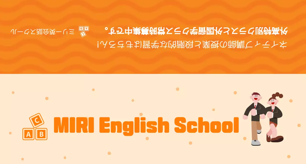 オレンジ色の制服を着た学生のイラストが入った英語塾の宣伝用イラスト