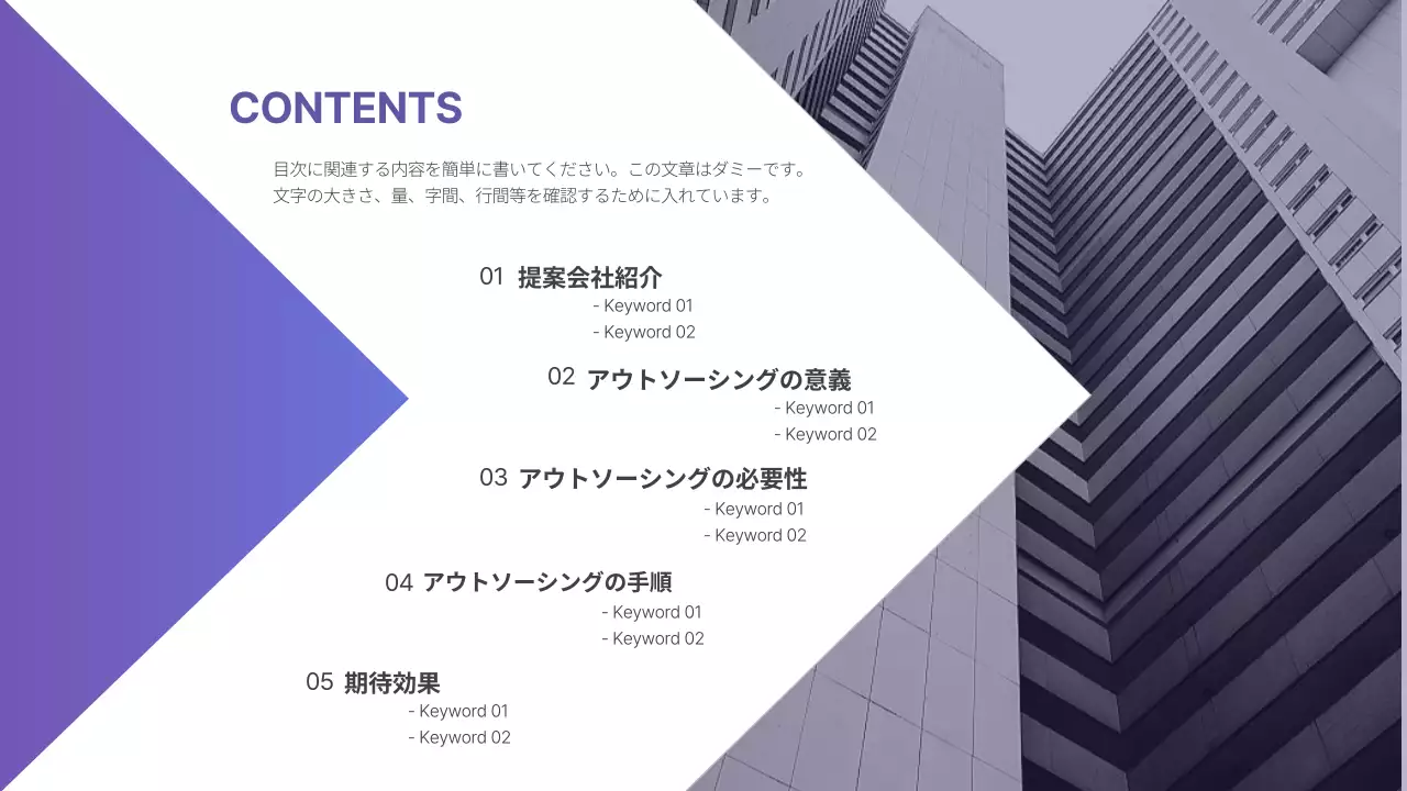 紫 シンプル アウトソーシング 提案書 プレゼンテーション