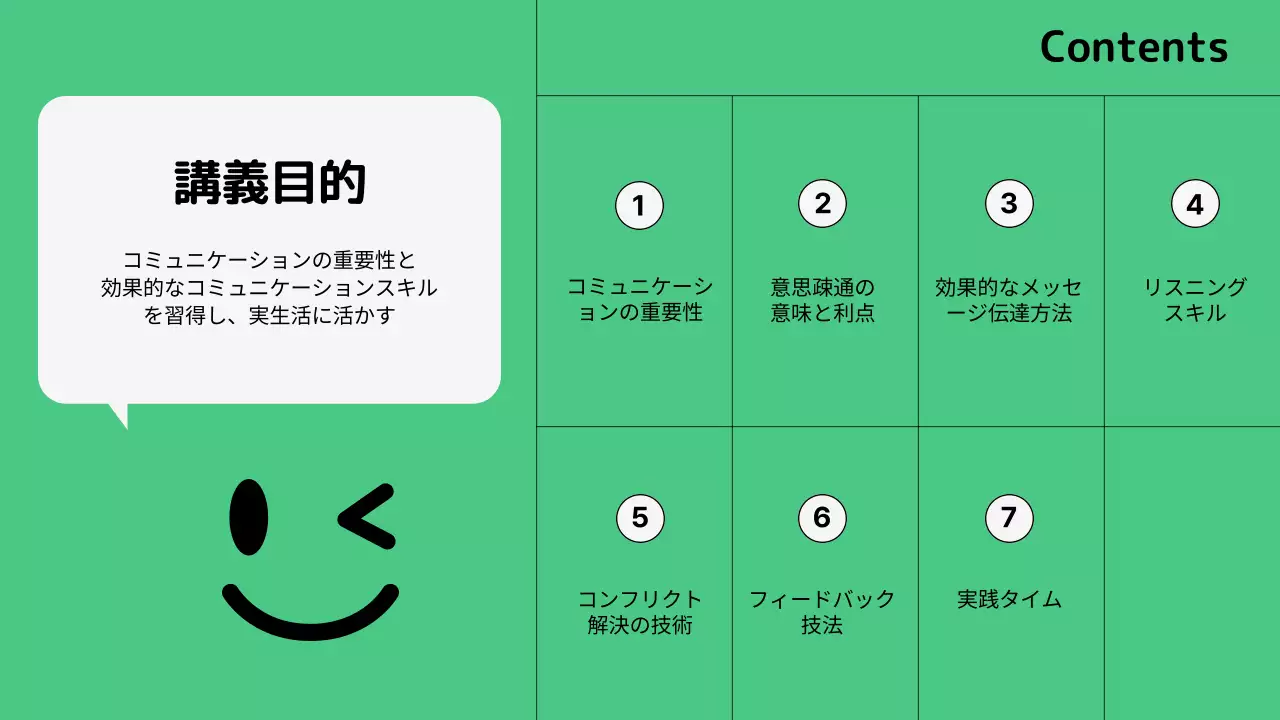 緑 シンプル コミュニケーション 資料 プレゼンテーション