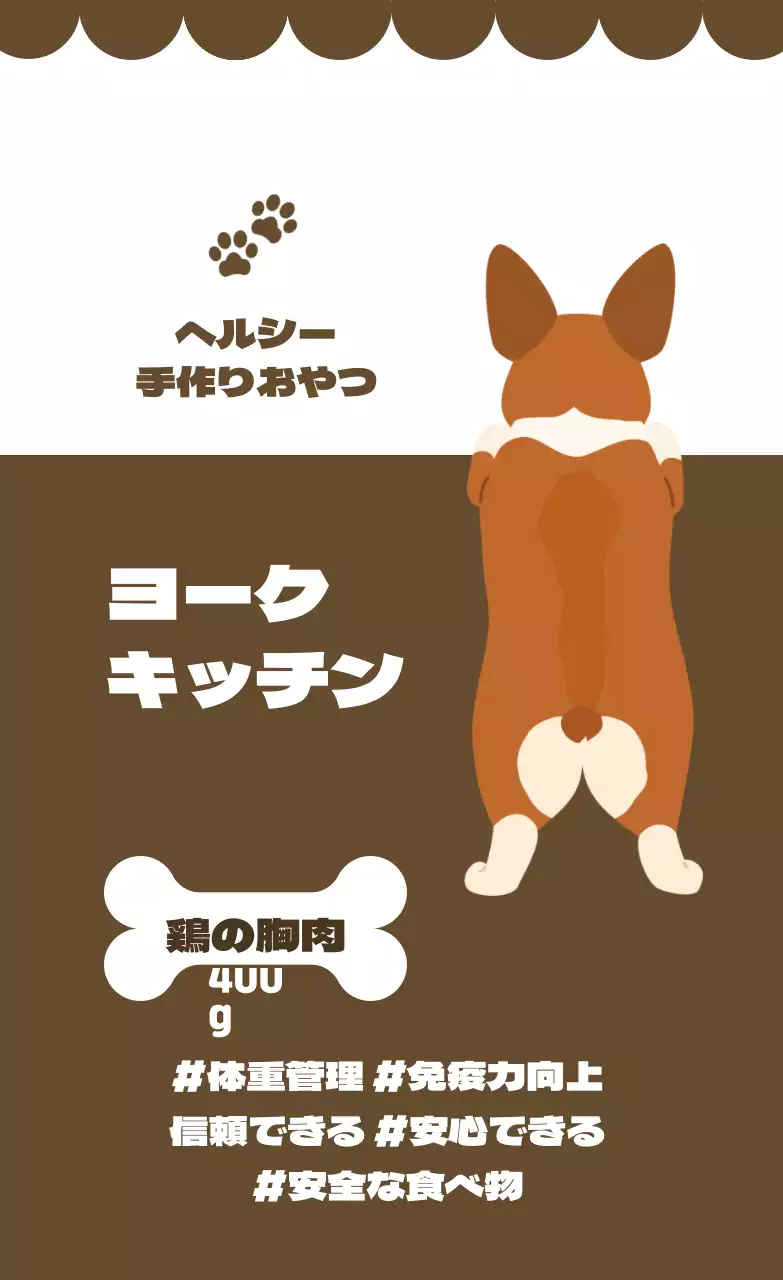 ブラウンのイラスト手作りおやつラベル