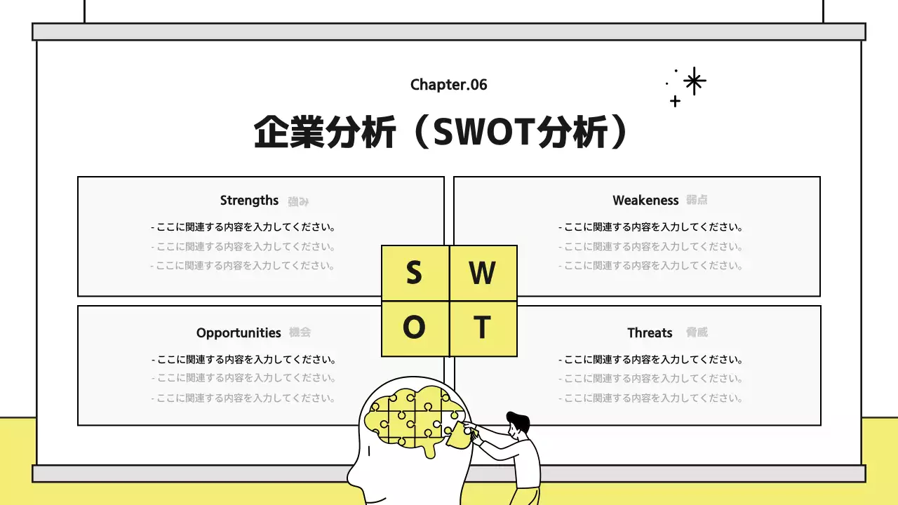 イエローとブラックポイントのかわいいイラスト分析レポート