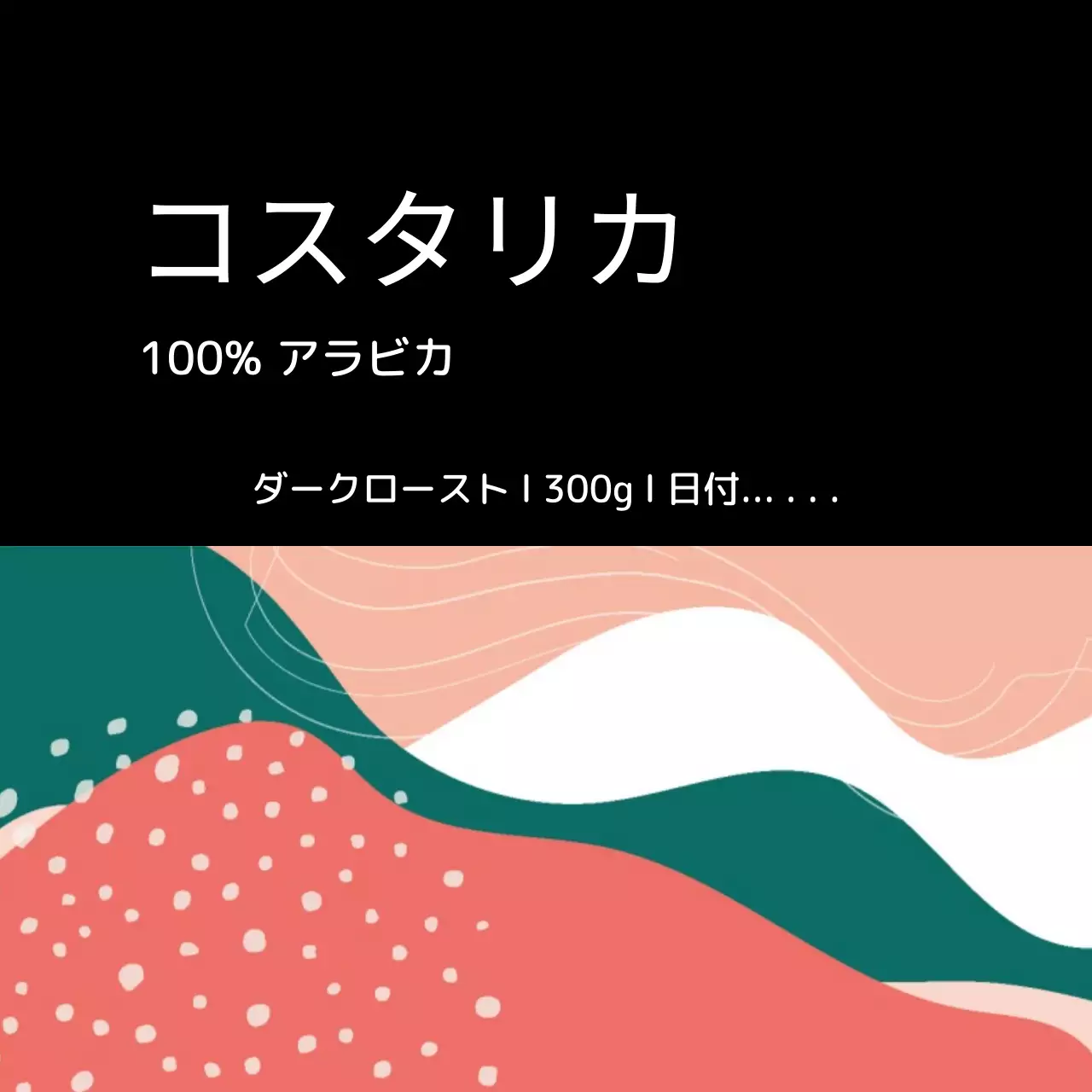 ブラック統一ラストフレームコーヒー