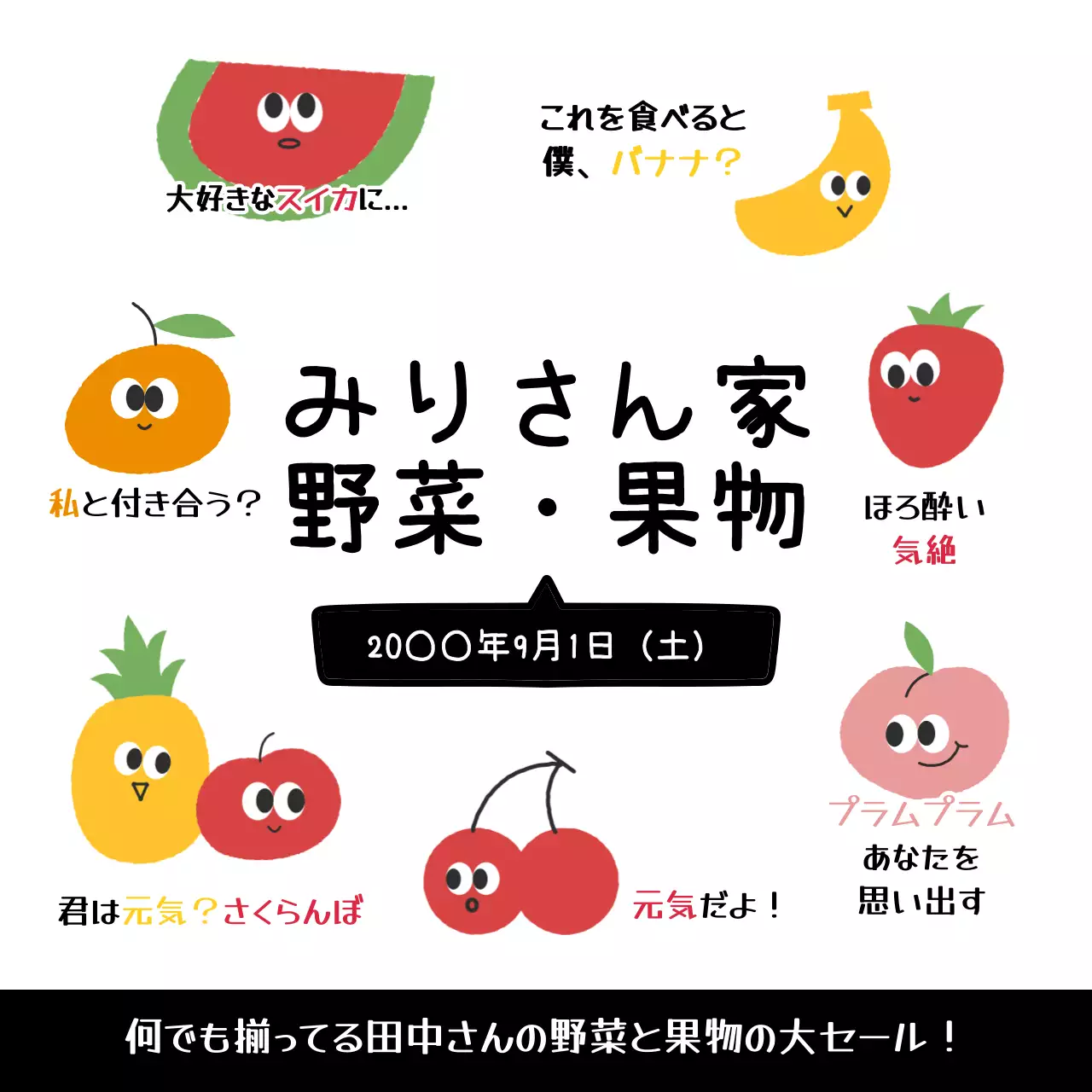 カラフル かわいい 野菜・果物 お知らせ SNS投稿 正方形