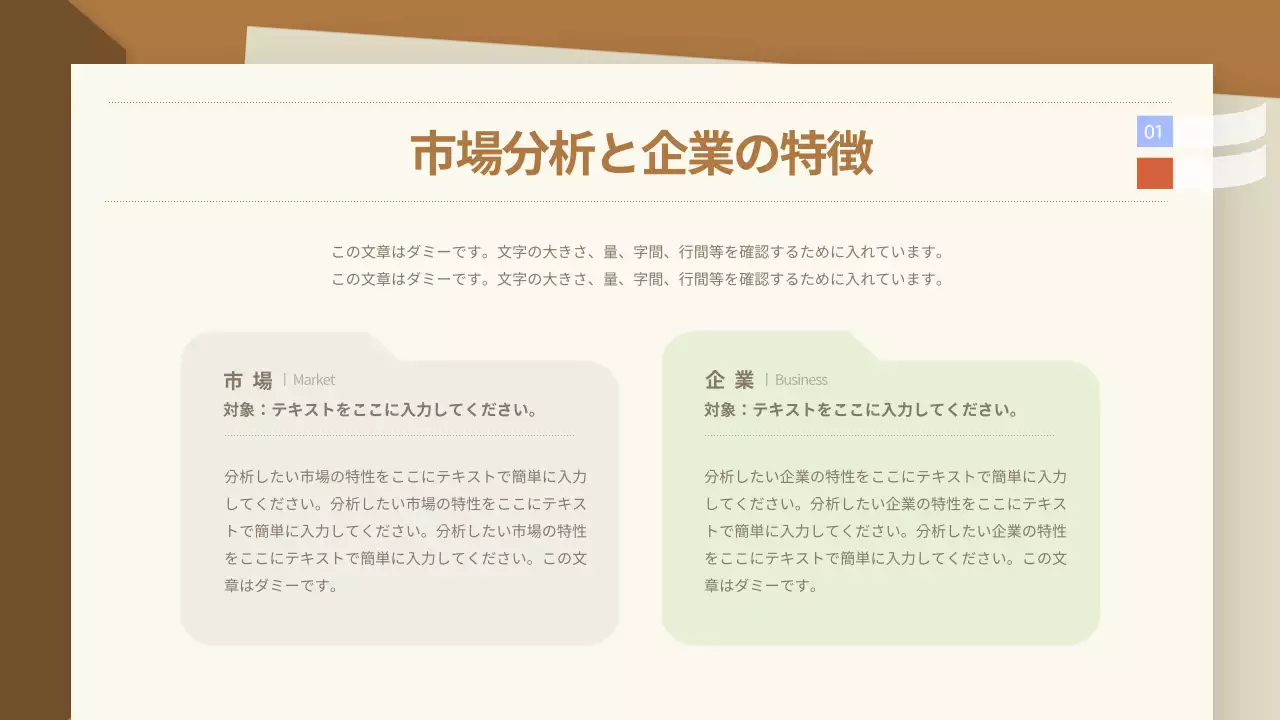 ベージュ シンプル ビジネス プレゼンテーション