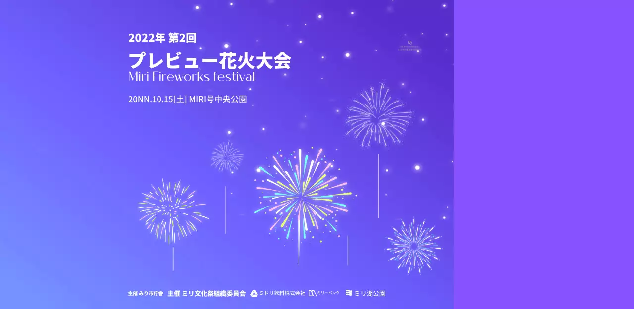 花火大会にふさわしいグラデーションの背景と星のデザイン。