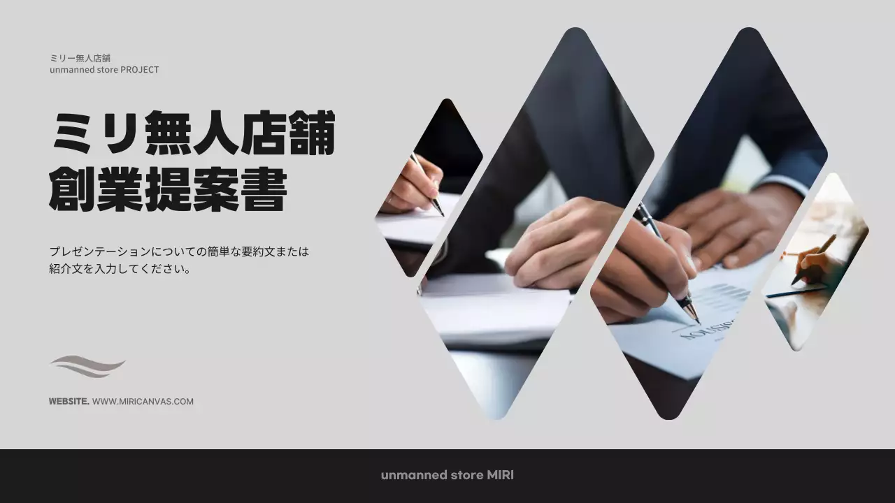 グレー モダン ビジネス 提案書 プレゼンテーション