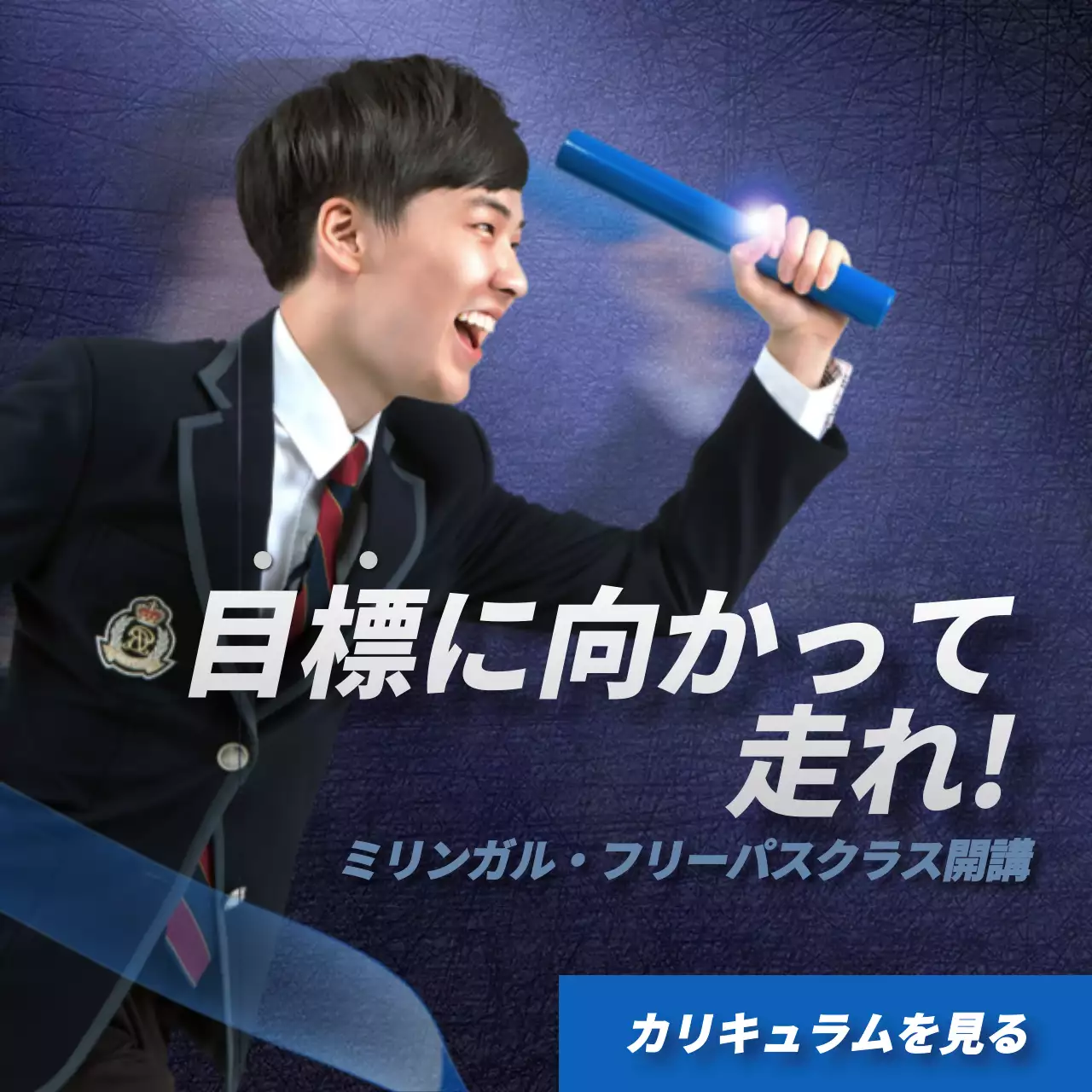 青 シンプル 教育 ポスター Instagram投稿