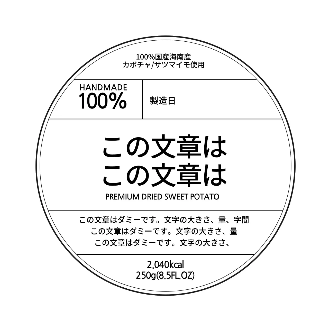ホワイトラインシンプルな食品菓子ラベル