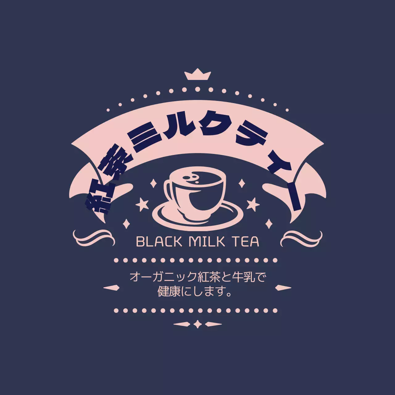 ピンクネイビーイラストミルクティーラベル