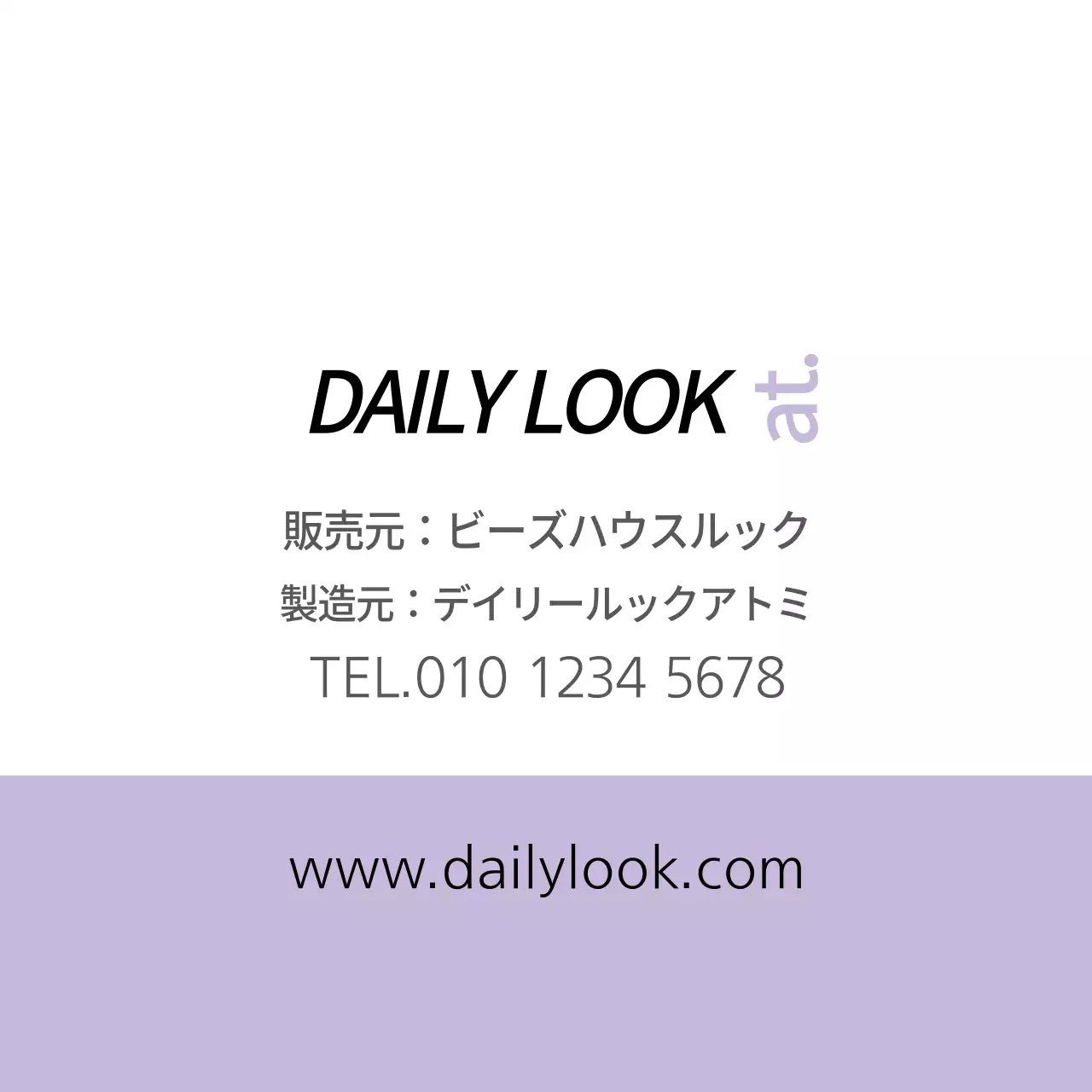 デイリー・ルック