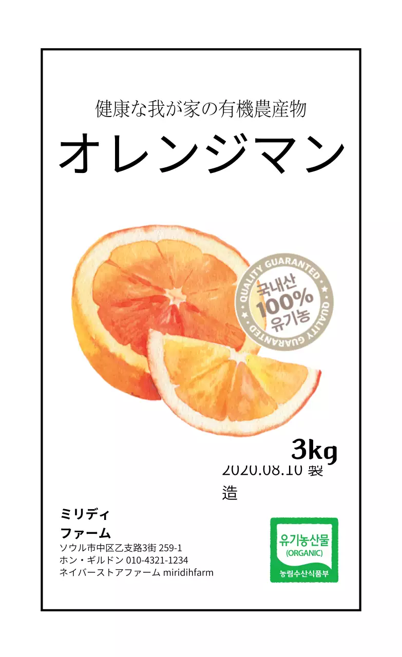 白のすっきりとしたイラスト農産物ラベル