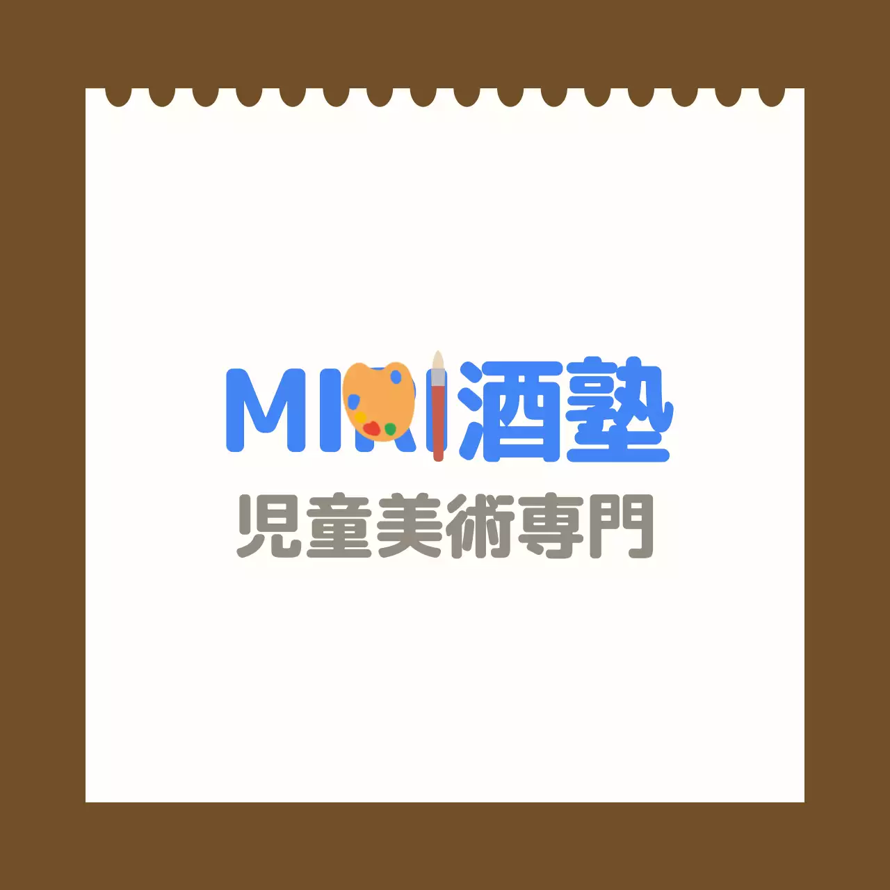 白のスケッチブック背景の児童美術学院のバレット