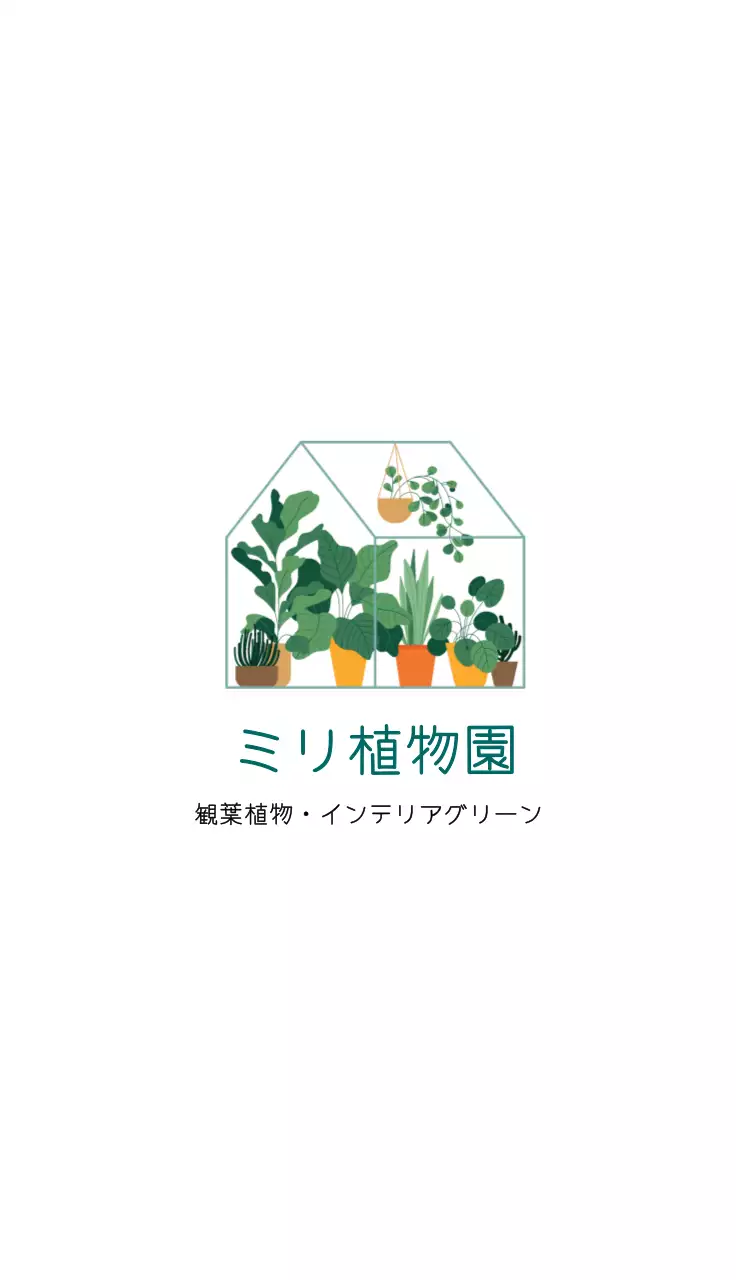緑 シンプル 植物 名刺