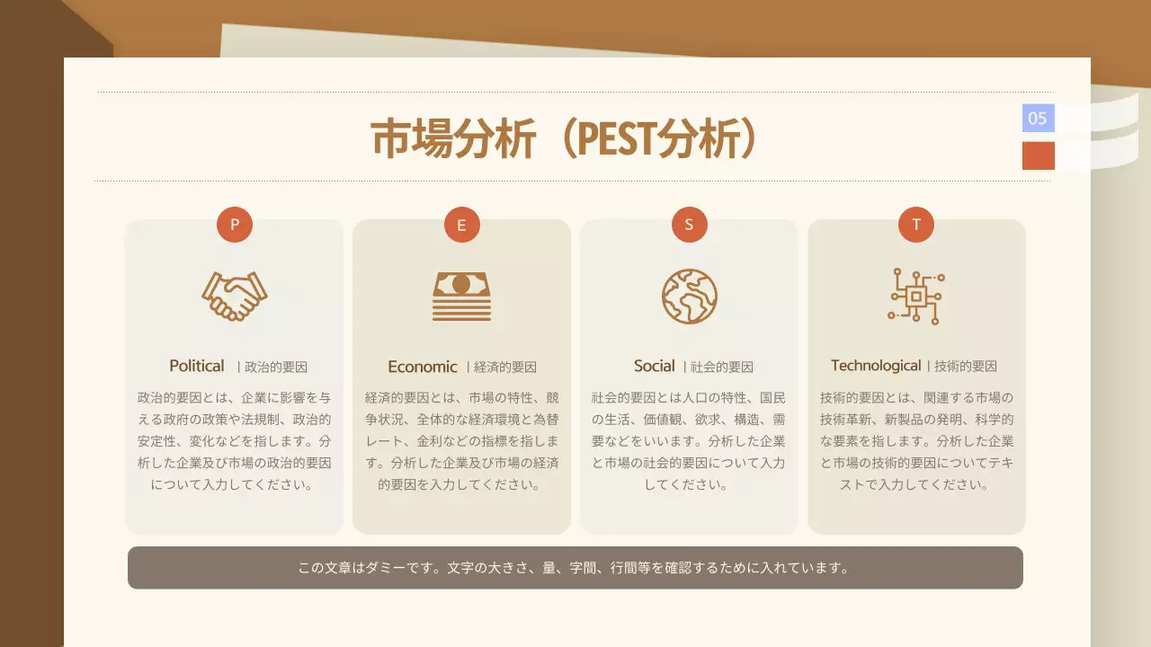 ベージュ シンプル ビジネス プレゼンテーション