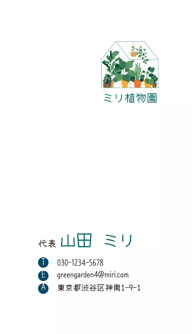 緑 シンプル 植物 名刺