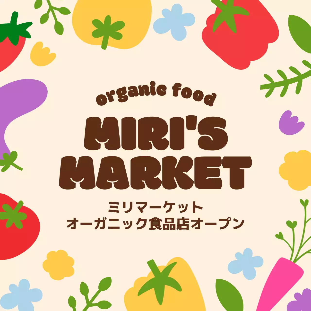 カラフル かわいい オーガニック お知らせ SNS投稿 正方形