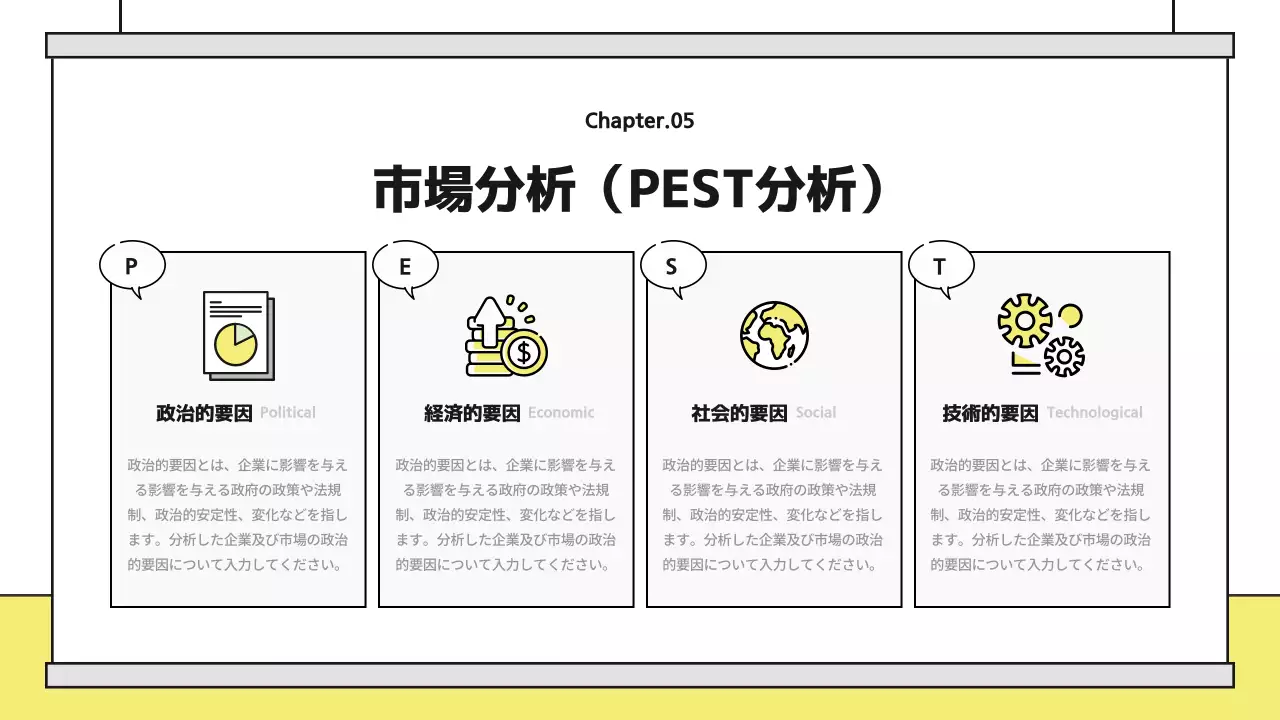 イエローとブラックポイントのかわいいイラスト分析レポート