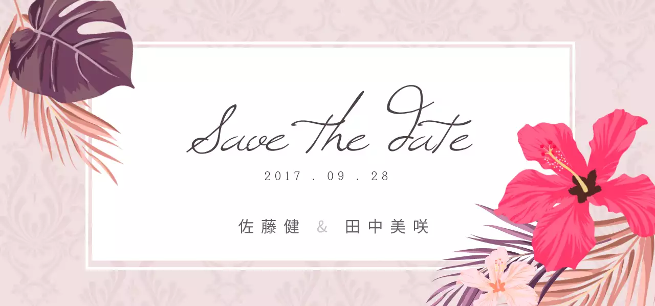 結婚式の招待状