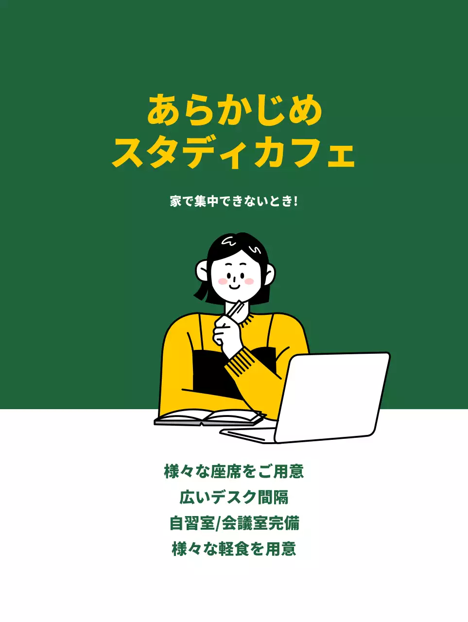 緑色の背景にすっきりとした印象のスタディカフェのプロモーション