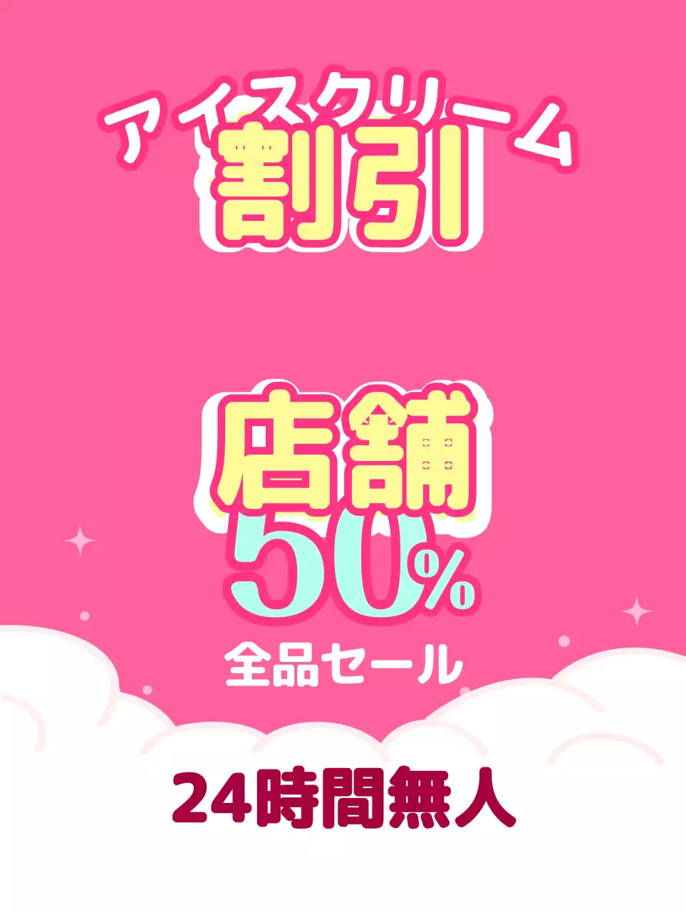 ピンクと水色のアイスクリームのディスカウントストア