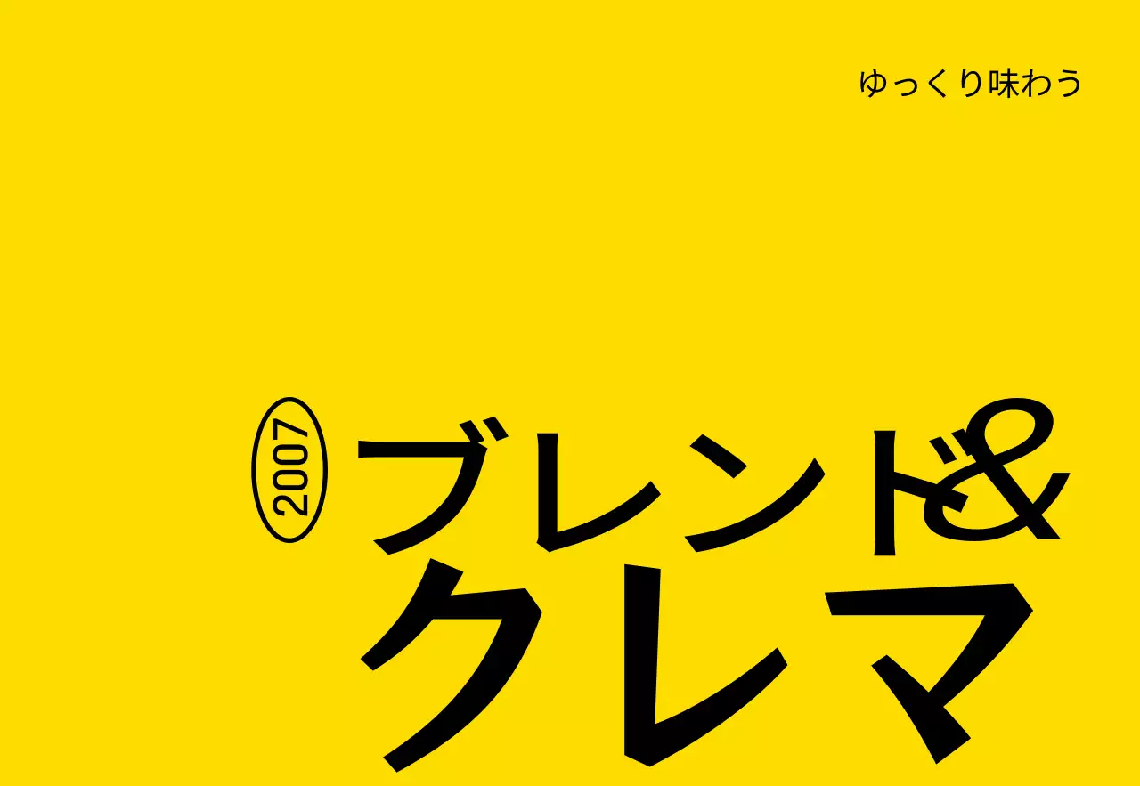 黄色と黒のコーヒーを飲んでいる落書き風の人物のイラストが描かれたヒップなコンセプトのカフェの宣伝用