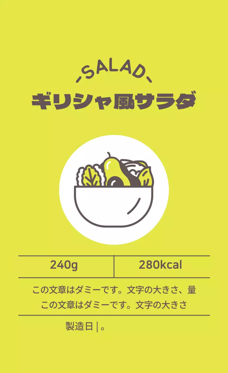 薄緑色のイラストサラダラベル